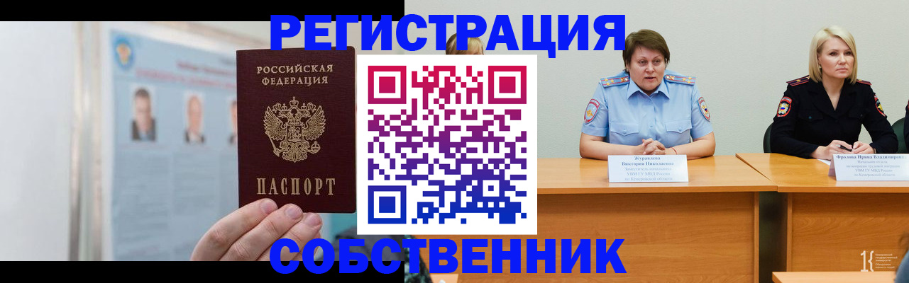 временная регистрация собственник в Качканаре