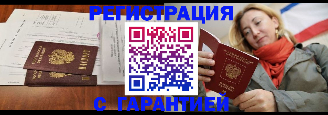 прописка законно в Качканаре