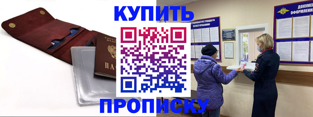 прописка ребенка в Качканаре