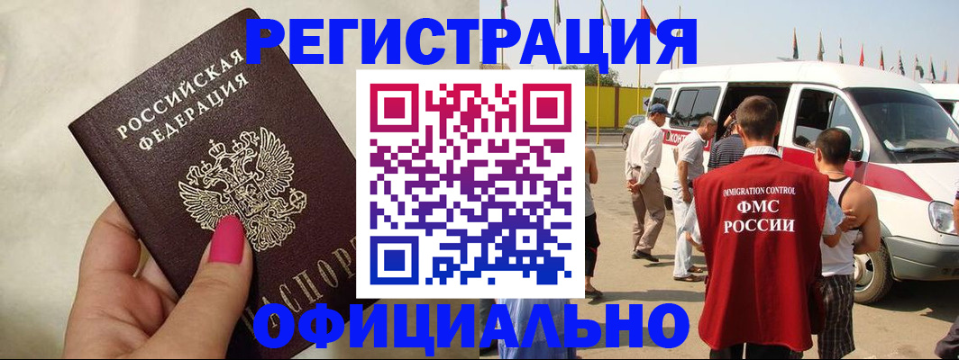 временная регистрация недорого в Качканаре